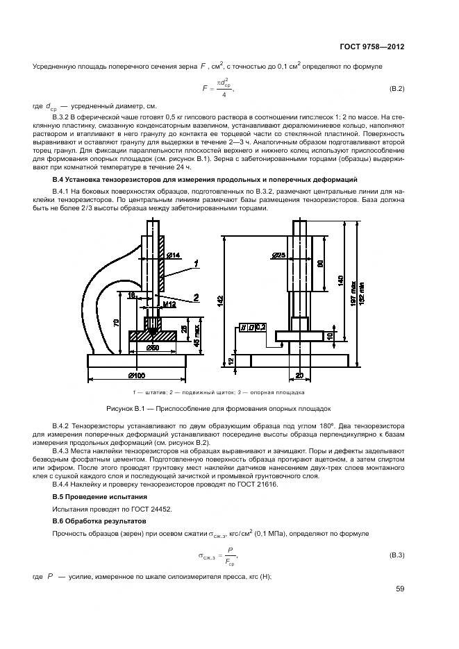 ГОСТ 9758-2012, страница 63