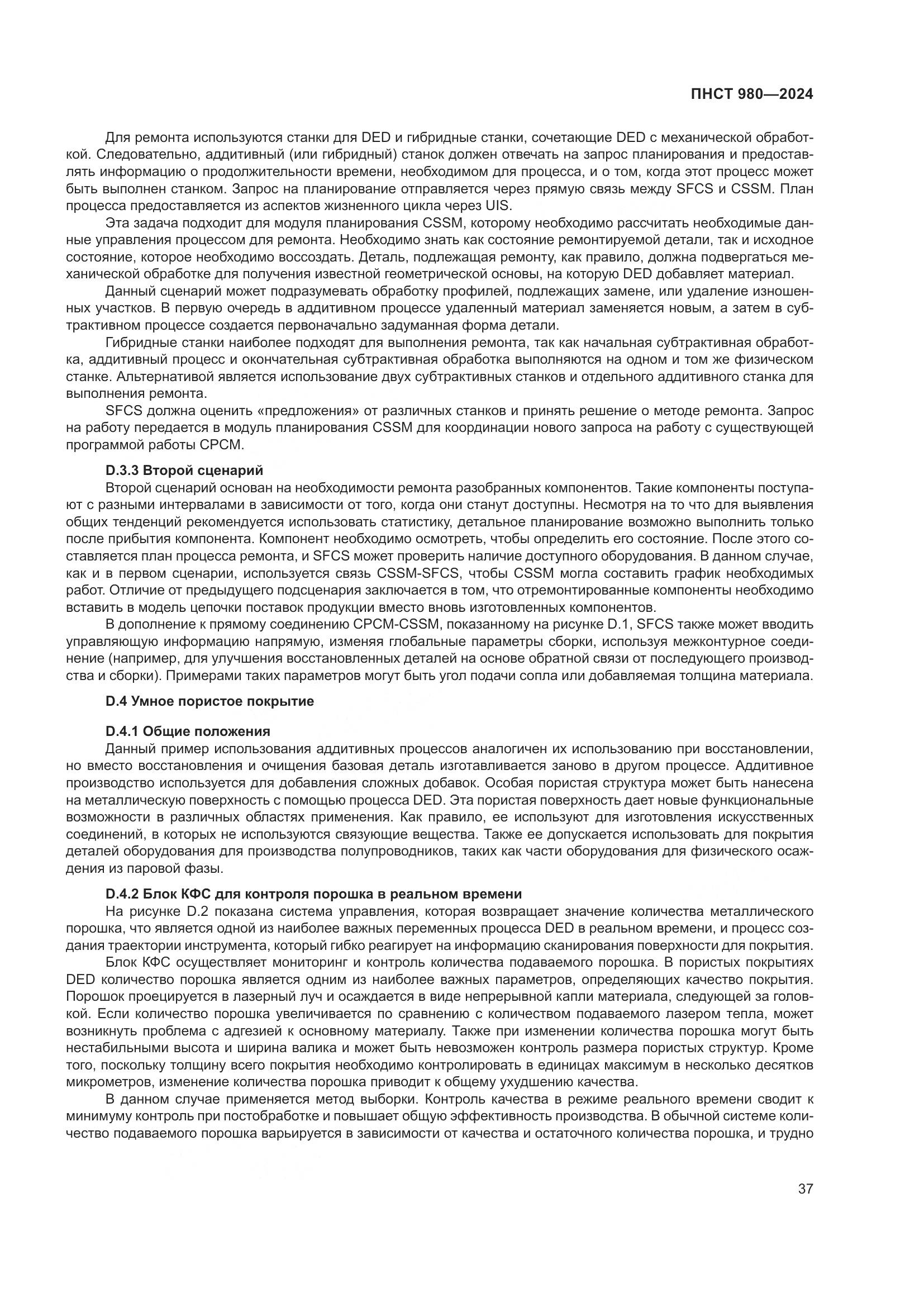 ПНСТ 980-2024, страница 41