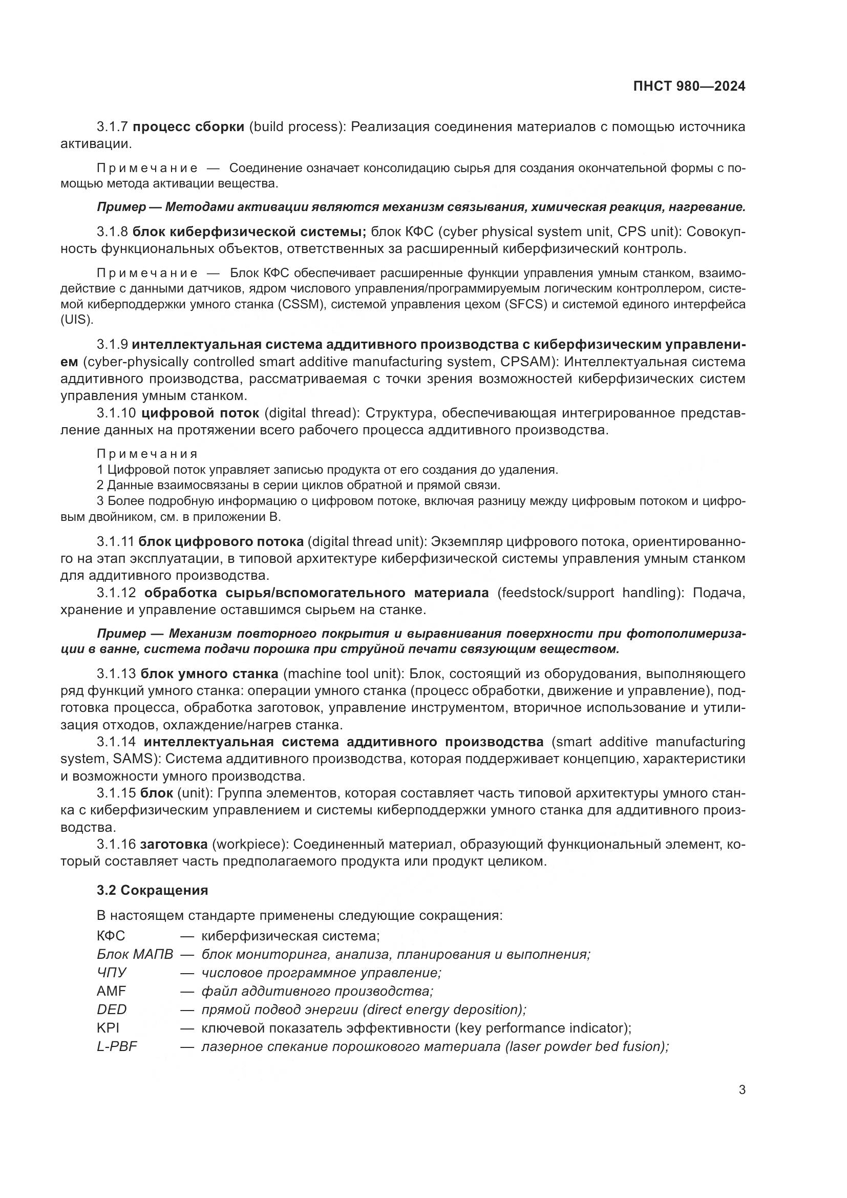 ПНСТ 980-2024, страница 7