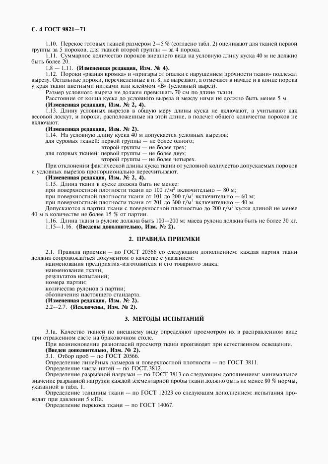 ГОСТ 9821-71, страница 5