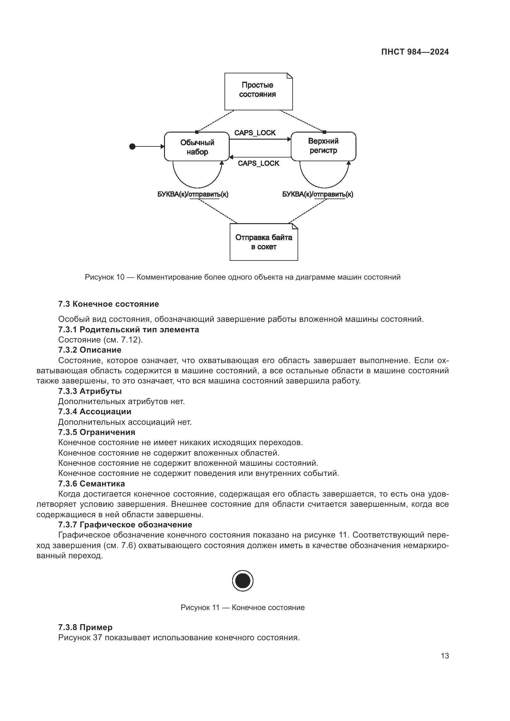 ПНСТ 984-2024, страница 17