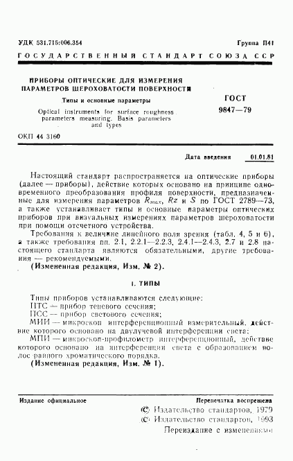 ГОСТ 9847-79, страница 2