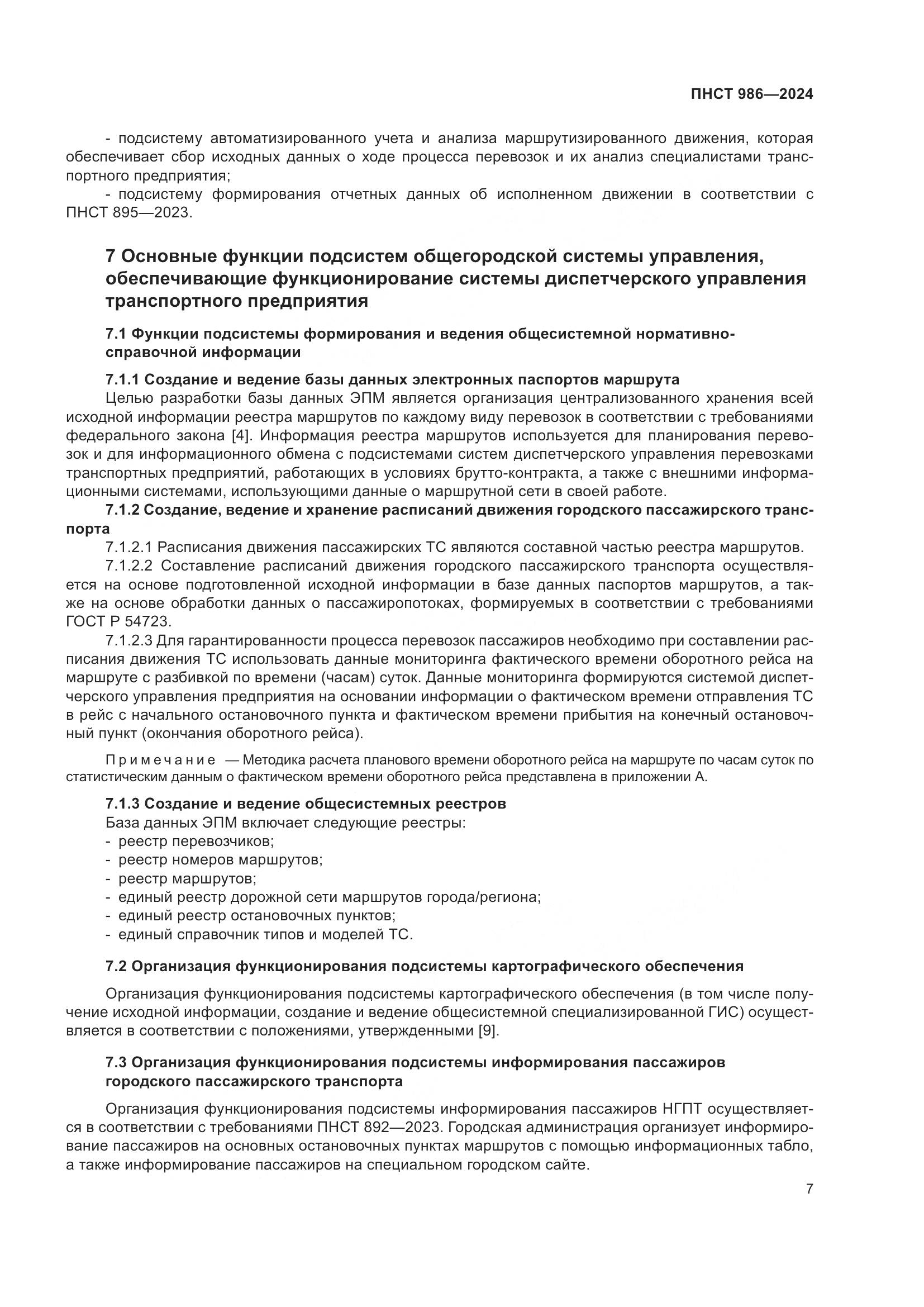 ПНСТ 986-2024, страница 11