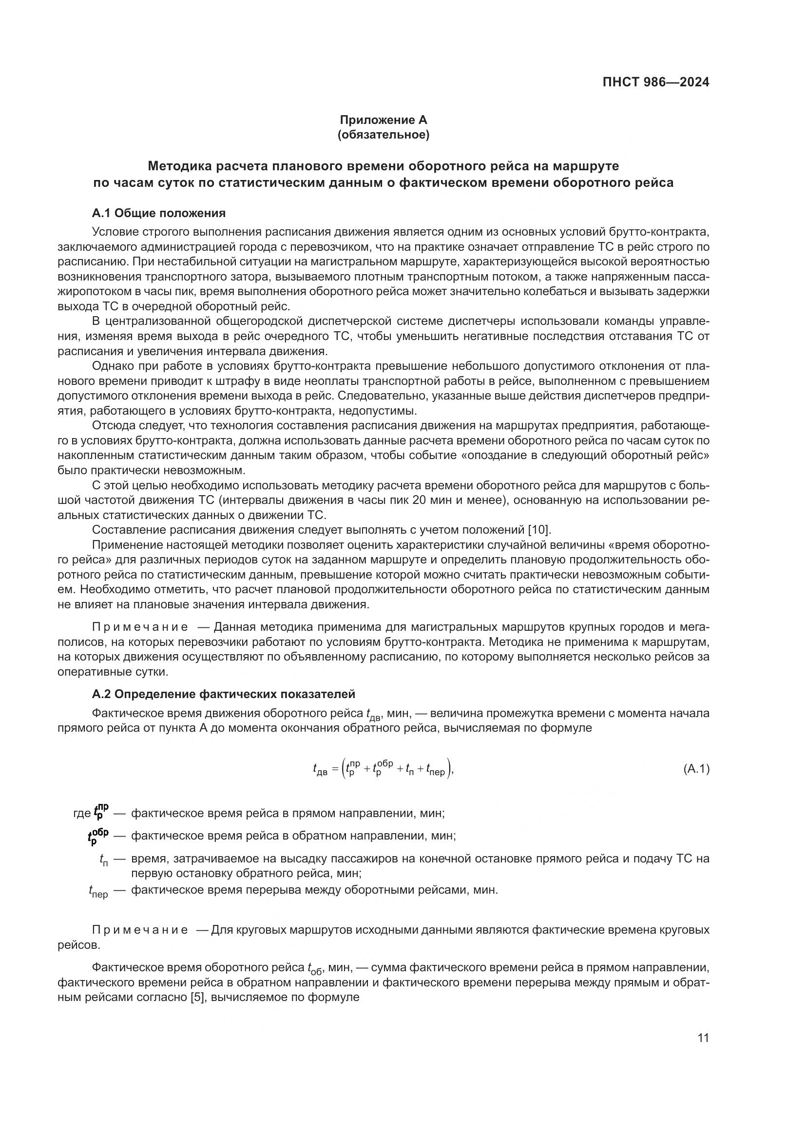 ПНСТ 986-2024, страница 15