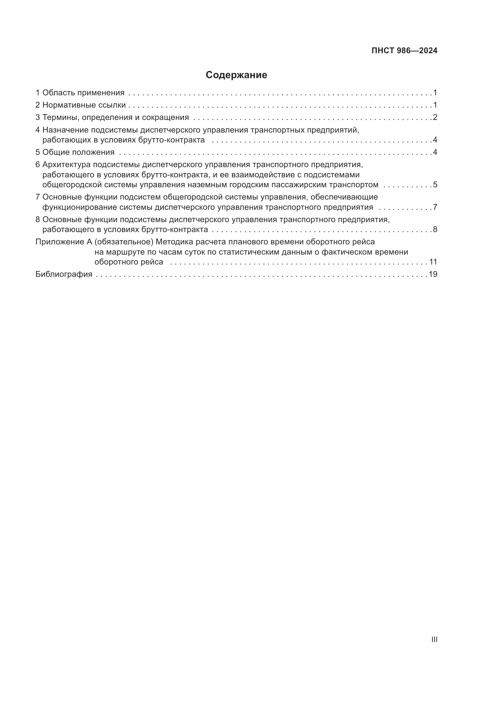 ПНСТ 986-2024, страница 3