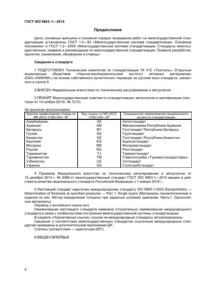 ГОСТ ISO 9863-1-2014, страница 2