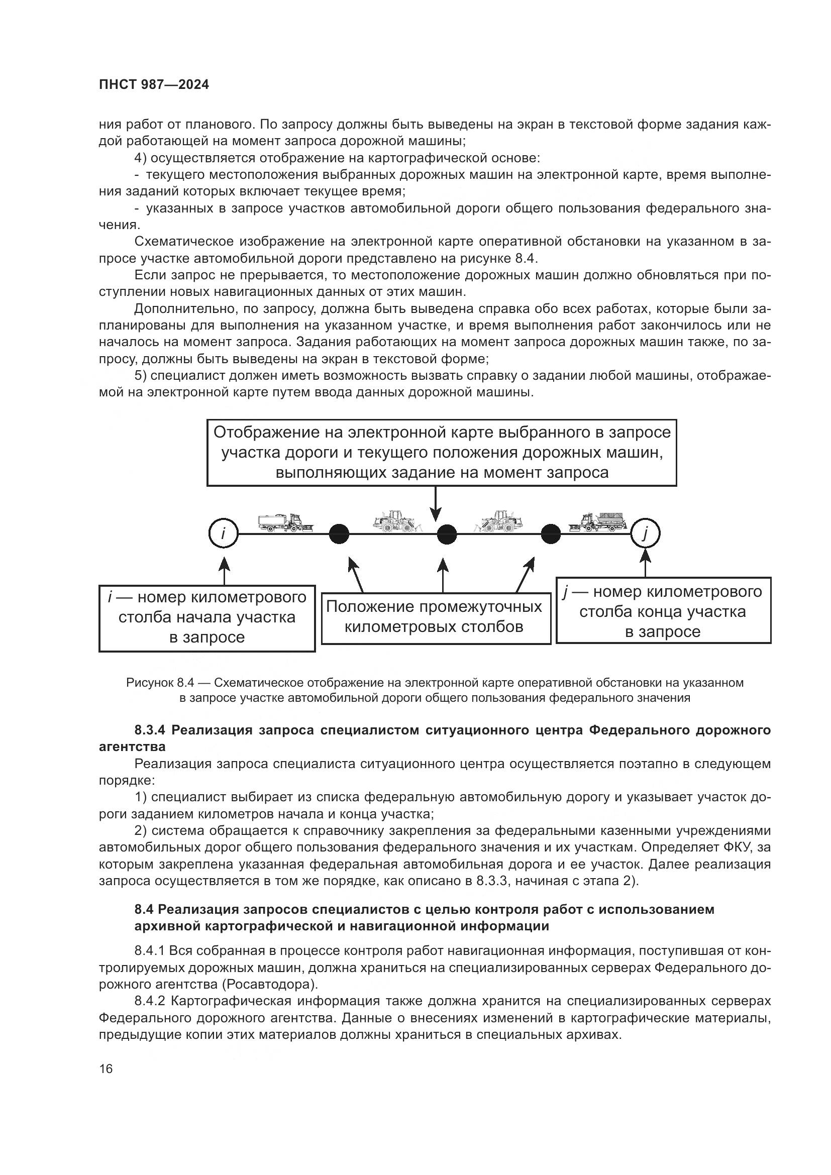 ПНСТ 987-2024, страница 20