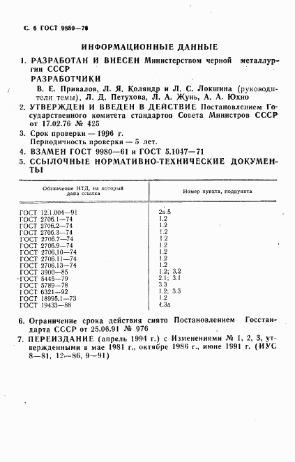 ГОСТ 9880-76, страница 8