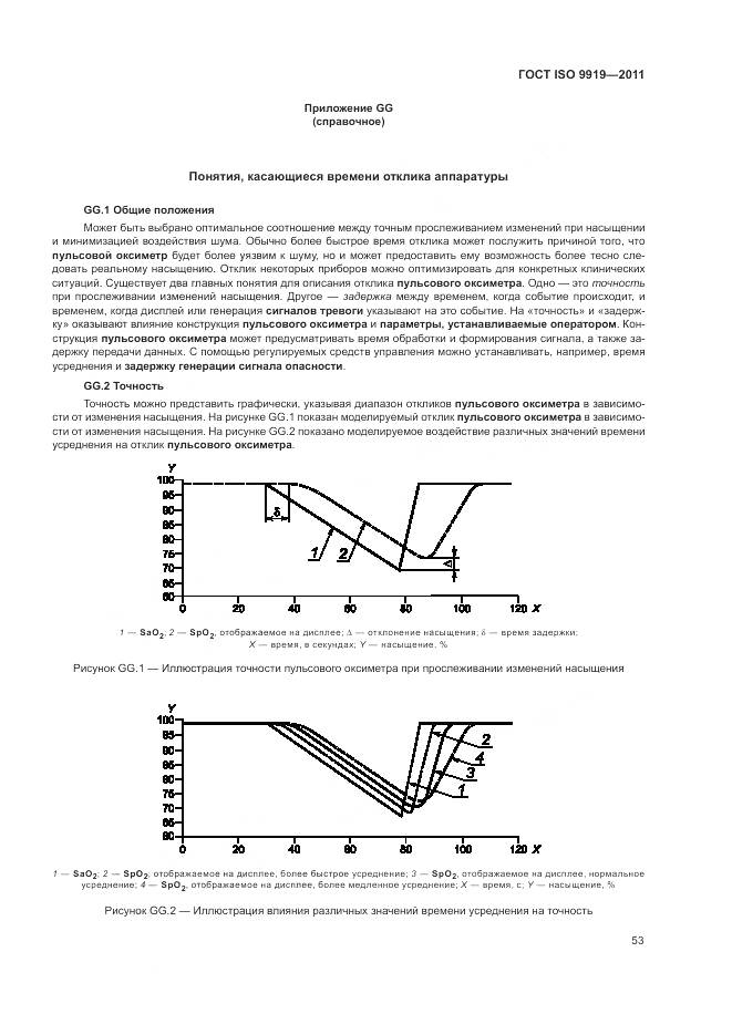 ГОСТ ISO 9919-2011, страница 59