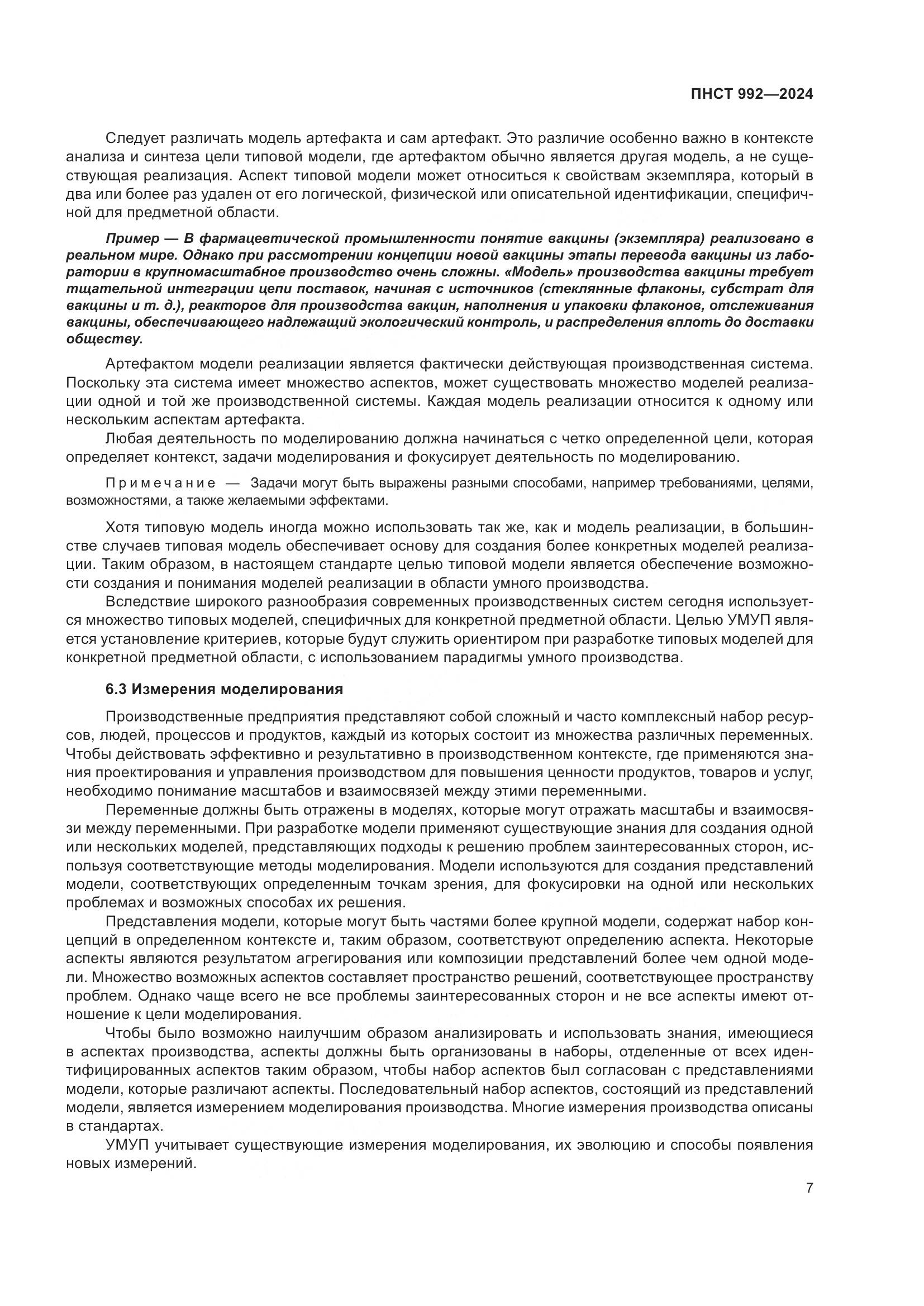 ПНСТ 992-2024, страница 13