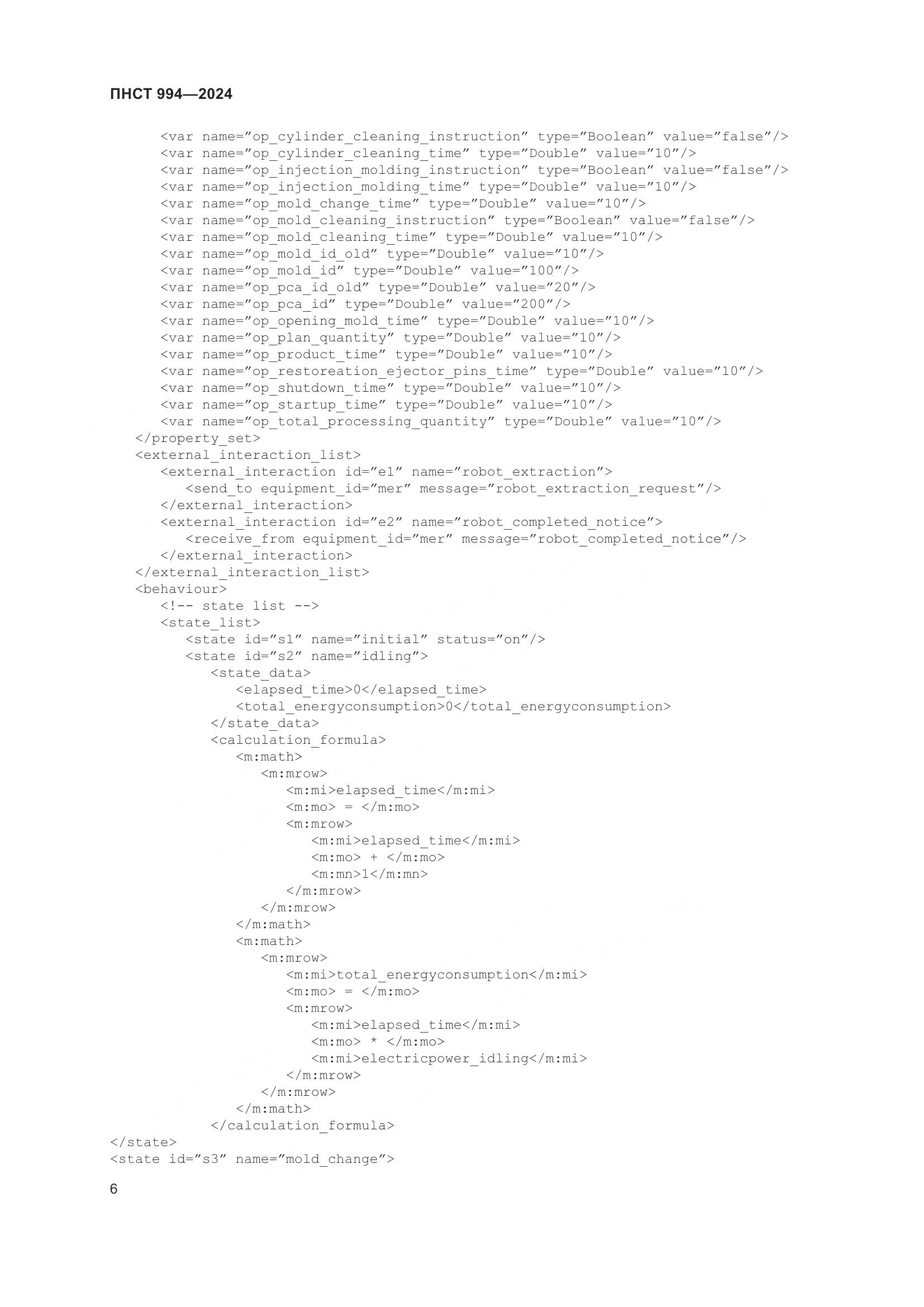 ПНСТ 994-2024, страница 10