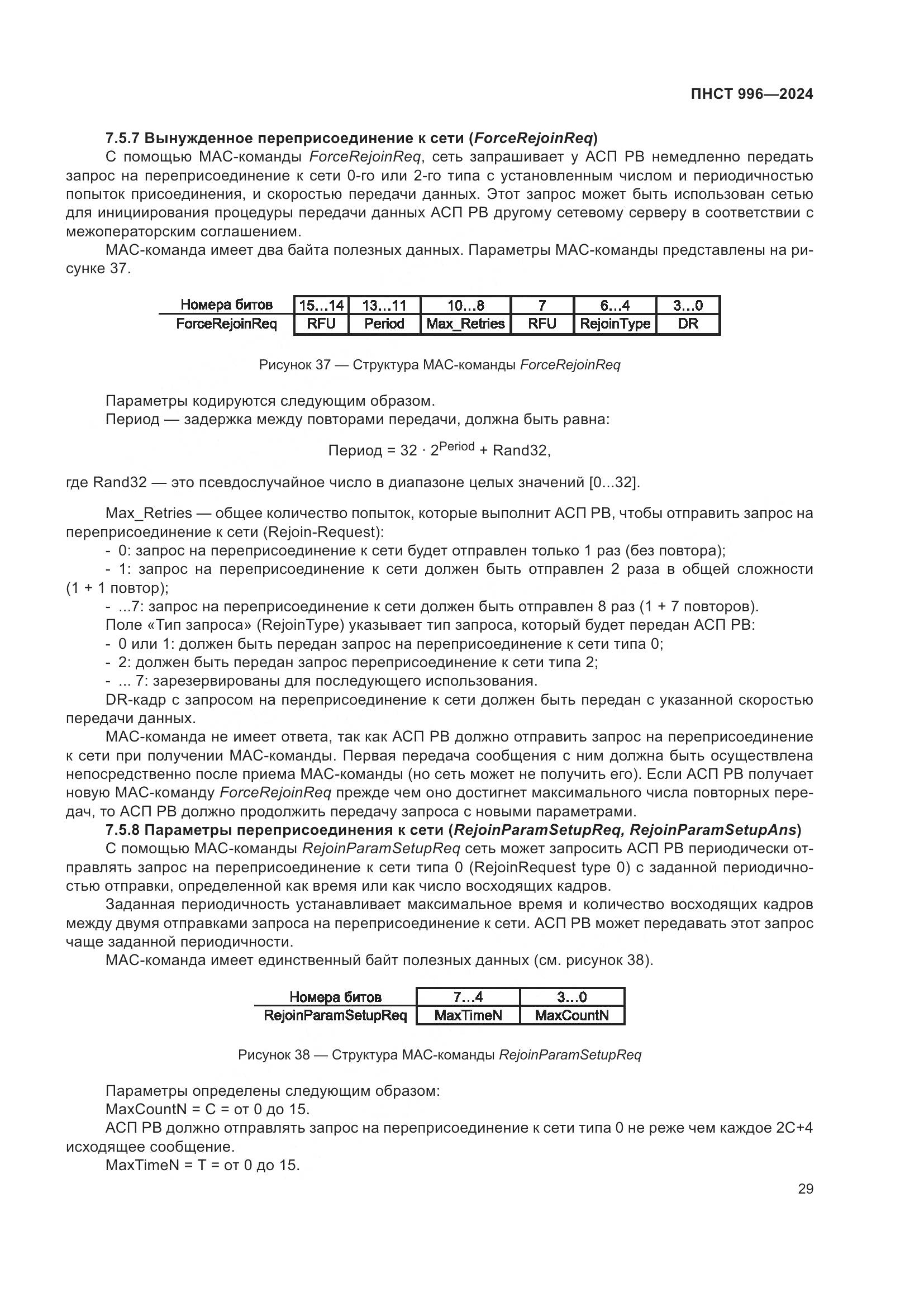 ПНСТ 996-2024, страница 33
