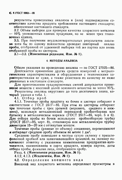 ГОСТ 9968-86, страница 5