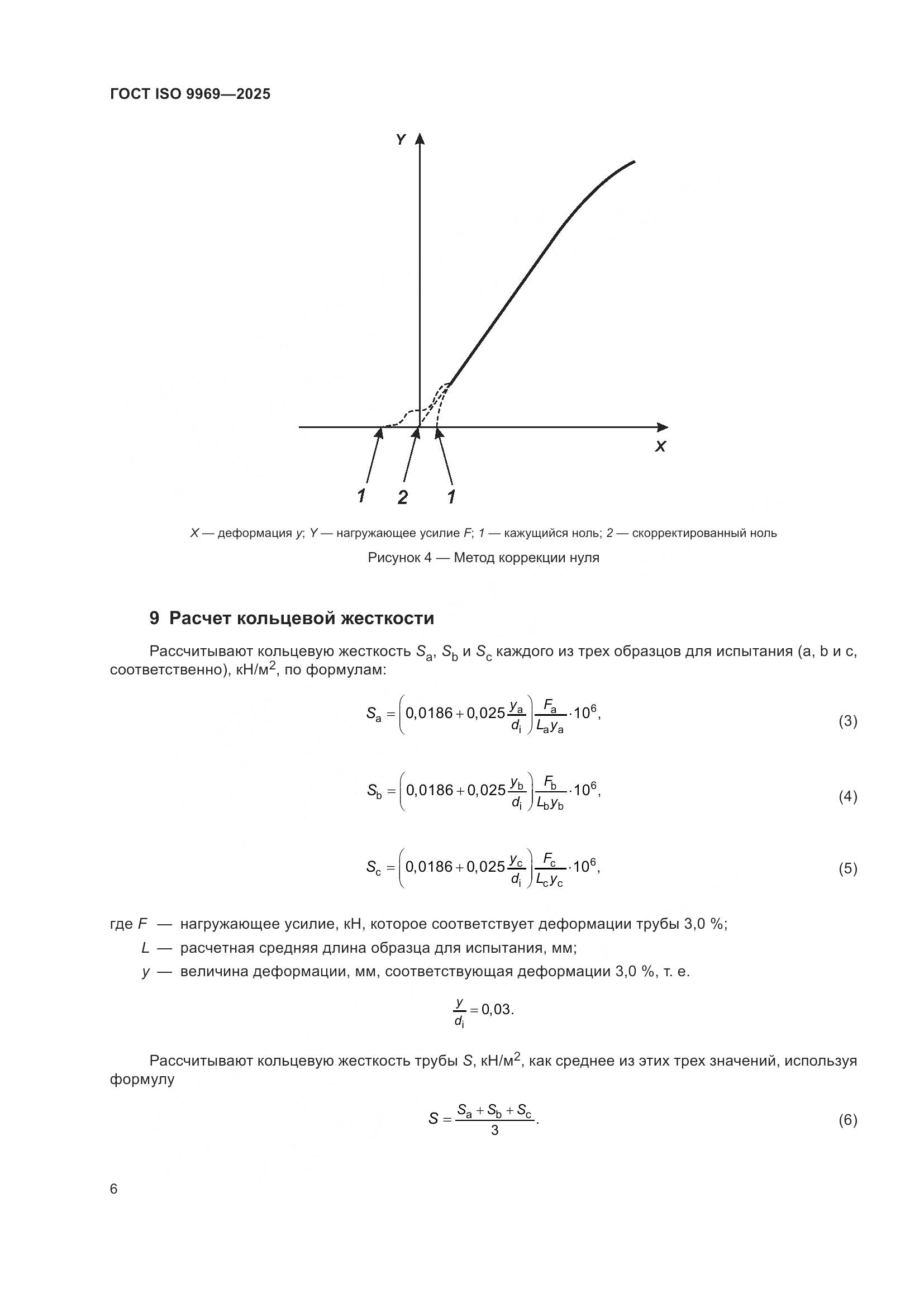 ГОСТ ISO 9969-2025, страница 10