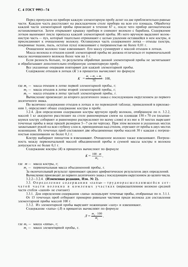 ГОСТ 9993-74, страница 5